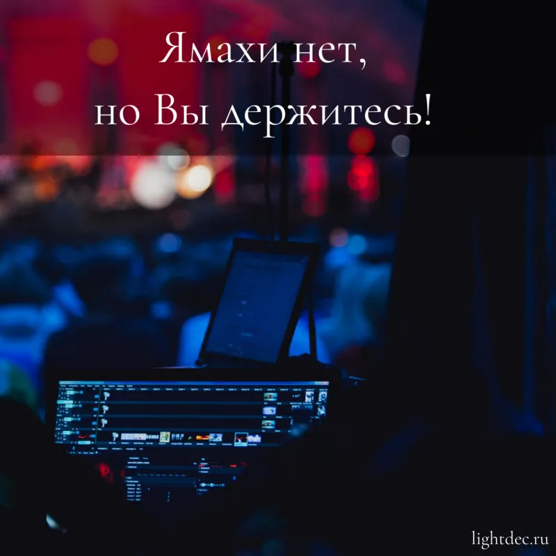 Ямахи нет, но Вы держитесь!