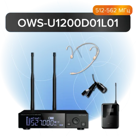 Купить Октава OWS-U1200D01L01 по выгодной цене в Краснодаре