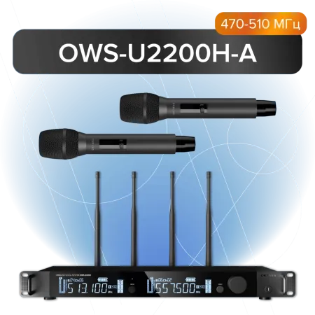 Купить Октава OWS-U2200H-A по выгодной цене в Краснодаре