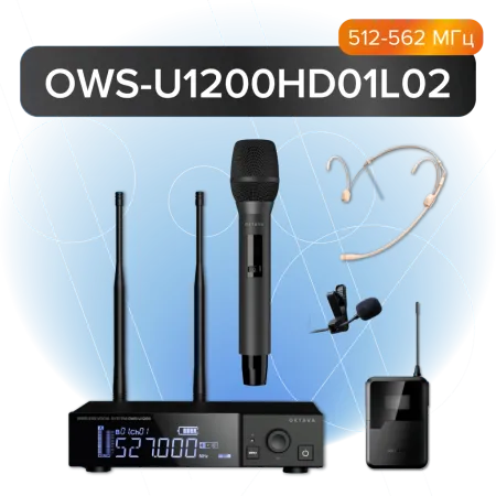 Купить Октава OWS-U1200HD01L02 по выгодной цене в Краснодаре