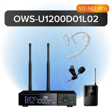 Купить Октава OWS-U1200D01L02 по выгодной цене в Краснодаре