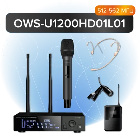 Купить Октава OWS-U1200HD01L01 по выгодной цене в Краснодаре