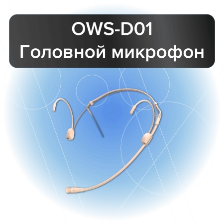 Купить Октава OWS-D01 по выгодной цене в Краснодаре